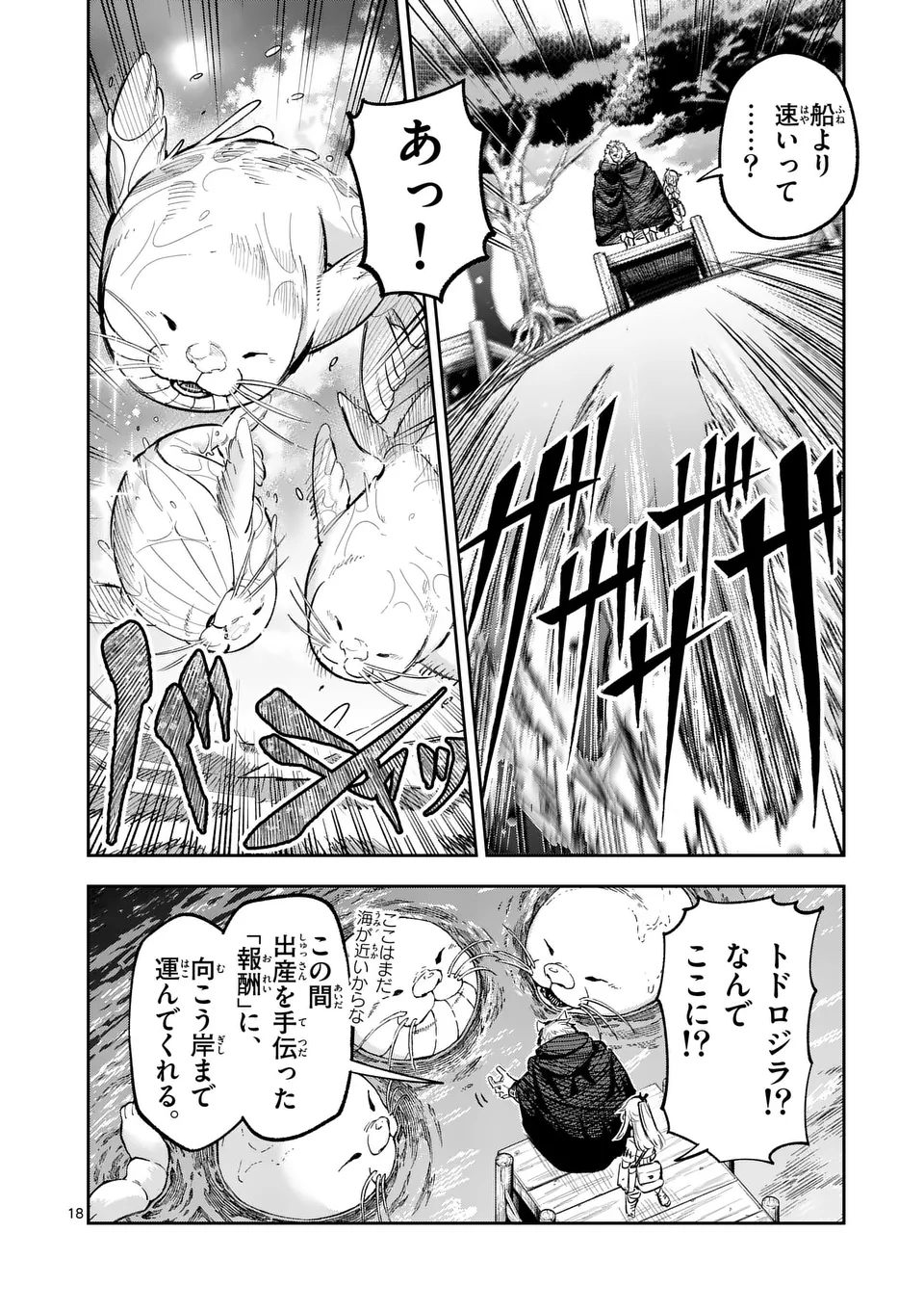 Juuou to Yakusou - Chapter 26 - Page 18